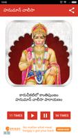 Hanuman Chalisa in Telugu | Hi تصوير الشاشة 2