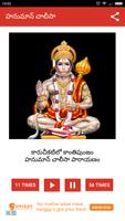 Hanuman Chalisa in Telugu | Hi تصوير الشاشة 3