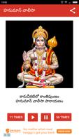 برنامه‌نما Hanuman Chalisa in Telugu | Hi عکس از صفحه