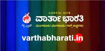 VarthaBharati