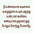 Tamil Motivational Quotes Collection APK