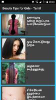 Beauty Tips for Girls in Tamil capture d'écran 3