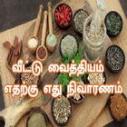 Patti Vaithiyam Tamil icon