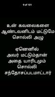 Vivekananda Quotes Tamil Plakat