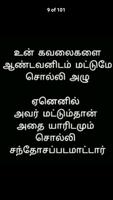 Vivekananda Quotes Tamil постер