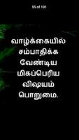 Vivekananda Quotes Tamil скриншот 2