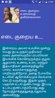 Weight Loss Tips Tamil স্ক্রিনশট 1