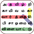 آیکون‌ Tamil Word Search Game