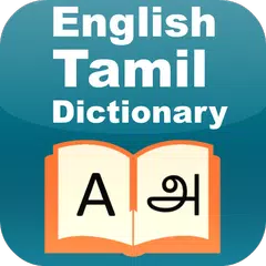 English to Tamil Dictionary