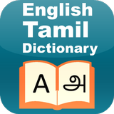 English to Tamil Dictionary-icoon