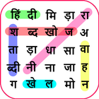 Hindi Word Search Game icône