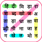 Hindi Word Search Game icon