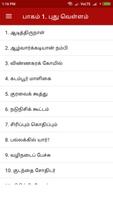 Ponniyin Selvan تصوير الشاشة 3