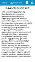 Ponniyin Selvan تصوير الشاشة 1