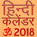 Hindu Calendar 2018 APK