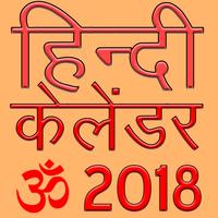 Hindu Calendar poster