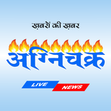 Agnichakr Live News