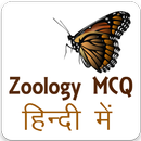 Zoology in Hindi APK