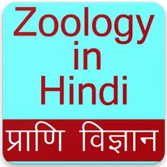 Baixar Zoology App in Hindi, Zoology Gk App in Hindi APK