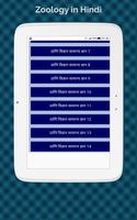 Zoology App in Hindi, Zoology Gk App in Hindi Screenshot 5