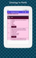 Zoology App in Hindi, Zoology Gk App in Hindi Screenshot 7