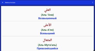 Имена Аллаха Screenshot 1