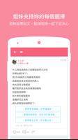 好好 luvly - 女生專屬的匿名社群 syot layar 1