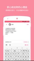 好好 luvly - 女生專屬的匿名社群 syot layar 3