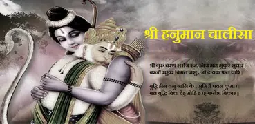 Hanuman Chalisa Mp3 and Lyrics