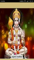 Hanuman Chalisa Mp3 and Lyrics Affiche