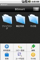 ビスマート(OS1.6用) Affiche