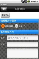 ビスマート(OS1.6用) screenshot 1