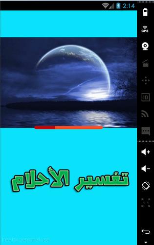 Interpretation Des Reves Islam Pour Android Telechargez L Apk
