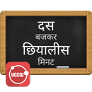 Hindi time UCCW skin APK