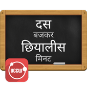 Hindi time UCCW skin icon
