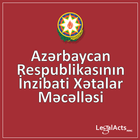 AR İnzibati Xətalar Məcəlləsi 图标