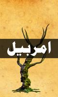 Amarbail Urdu Novel スクリーンショット 2