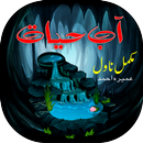 Aab-E-Hayat Complete Novel aplikacja