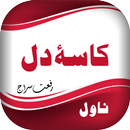 Kassa e Dil by Riffat Siraj APK
