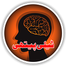 Telepathy Book In Urdu aplikacja