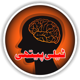 Telepathy Book In Urdu আইকন