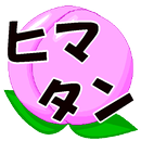 APK 暇つぶし英単語　（ヒマタン）