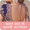 बहकते बदन की सुलगती अन्तर्वासना हिंदी स्टोरी APK