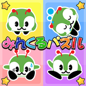 そろえて消して みんくるパズル icon