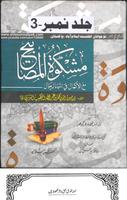 Mishkat ul Masabih Urdu & Arab screenshot 1