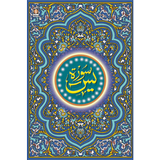 Surah Yaseen with urdu transla Zeichen