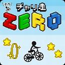 チャリ走ZERO APK