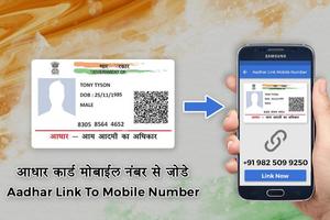 Link Aadhar Card with Mobile Number Online ảnh chụp màn hình 2