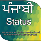 Punjabi Status 2018 - ਪੰਜਾਬੀ ਸਟੈਟਸ Latest icône