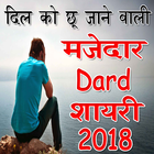 Dard Shayari Dil Tod DeneWali(7  Language Include) ícone